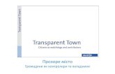 Прозоре місто - msdp.undp.org.uamsdp.undp.org.ua/data/publications/transparent town... · електронний аукціон, на території міста Планування