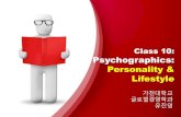Class 10: Psychographics: Personality & Lifestylecontents.kocw.net/KOCW/document/2014/gacheon/yoojinyoung... · 2016-09-09 · 1. 정신분석학(Psychoanalytic Theory) Freud의 정신분석학