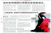 深圳市互联网行业联合会党委成立...影《蝴蝶夫人》中进行了精彩表演。她与法国钢琴 家米歇尔·达尔贝托早年因《蝴蝶夫人》结缘，在黄