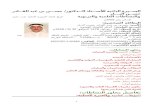 نموذج السيرة الذاتية لحسن البارkau.edu.sa/Files/0001866/files/16269_CV of Hassan Al… · Web viewنموذج السيرة الذاتية لحسن البار