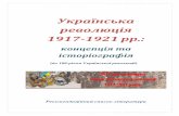 1917-1921 рр. ·  · 2017-03-15революція 1917-1921 рр.: концепція та історіографія (до 100-річчя Української революції)
