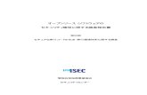 第Ⅲ部 セキュアな実行コードの生成・実行環境技術に関する調査 · オープンソース・ソフトウェアの セキュリティ確保に関する調査報告書