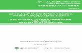 Japan-U.S. health policy project Policy Recommendation DPC... · Policy Recommendation Volume 2. Gerard Anderson and Naoki Ikegami August 2011 日米医療政策プロジェクト