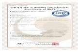 의료기기 제조 및 품질관리 기준 적합인정서 (Certificate of GMP) · 2020-06-08 · (Certificate of GMP) 인정번호(No.) :KCL-BBAA-8279 업체명/허가번호(Company