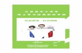 抗击疫情 科学用眼 - Yangzhoujyj.yangzhou.gov.cn/yzJYJ/rdtj/202002/ccc20ff... · 3 线上学习多长时间应该课间休息？ （1）小学宜15-20分钟左右。 （2）中学宜20-30分钟左右。