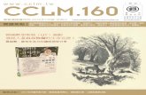 華宣出版有限公司 - 雜 誌 CCLM.160 國內olive.cclm.org.tw/Magazine/160cclm.pdf · 2016-07-15 · 雜 誌 華宣通訊雙月刊2016年7月號（第160期） 發行：華宣出版有限公司