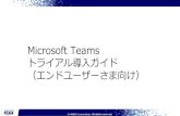 Microsoft Teams - KDDI...Microsoft Teams 会議機能–[③画面共有から通話の開始の基本機能] グループまたは1 対1 のチャットで画面を共有する際に、いつでも音声を追加できます。