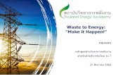 Waste to Energy: Make it Happen!...Waste to Energy: “Make it Happen! กล มเมฆา หล กส ตรด านว ทยาการพล งงาน สาหร บน