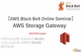 AWS Black Belt Online Seminar AWS Storage Gateway · AWS Black Belt Online Seminar とは • AWSJのTechメンバがAWSに関する様々な事を紹介するオンラインセミナーです