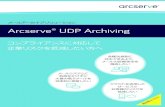 メールアーカイブソリューション Arcserve® UDP Archiving · クラウド プライベート オン メールサーバ： プレミス クラウド メールサーバ：
