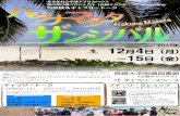 2017年 12 4日（月） 15日（金） - 長崎大学多文化社会学部アフリカハウス 夢の架け橋プロジェクト「長崎×タンザニア」 presenting 写真展＆ギャラリートーク