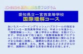 あいちスーパーイングリッシュハブスクールの指定 …ichinomiyanishi.sakura.ne.jp/wp/wp-content/uploads/2019/...あいちスーパーイングリッシュハブスクールの指定を