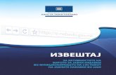 Doc1 - bjn.gov.mk€¦ · Министерство за финансии Биро за јавни набавки ИЗВЕШТАЈ за активностите на Бирото за