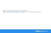 Я и мой компьютер Dell · 7 Поиск и устранение ... включении беспроводной связи на компьютере см. в кратком