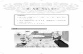 第十九课 今天太冷了 - konfuciuszintezet.hukonfuciuszintezet.hu/letoltesek/teachersbook1/lesson_19.pdf · 天气有关的词汇。 2. 语法：掌握助动词“能”的用法。掌握助词“了”放在句尾