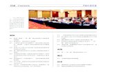 目录 Contents P14 - CCFA · P14 目录 Contents 2017年5月18 日，由中国化学纤 维工业协会主办的 2017年丙纶分会年 会暨丙纶行业技术 创新及产品应用开