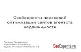 Поисковая оптимизация (SEO)seoexperts.ru/upload/iblock/d8a/d8a91bdc6b999d6f4b46f8bcd6d372… · SEO Ilpe¼MYl.uecTBa pa60T no TOJ1bKO qeneBblX BblCOKaR JlORJ1bHOCTb