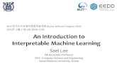 An Introduction to Interpretable Machine Learning€¦ · An Introduction to Interpretable Machine Learning 2018 한국소프트웨어종합학술대회 (Korea Software Congress 2018)