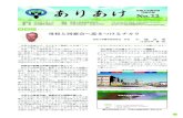 Nosadai.jp/alumni/PDF/ariake20180711.pdf佐賀大学農学部同窓会報 2 【総 会】 農学部同窓会では、平成30年5月19日（土）に農 学部大講義室で、第33回総会を開催しました。総会