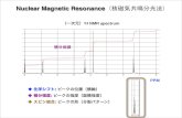 Nuclear Magnetic Resonance (核磁気共鳴分光法)irie/Organic Chemistry V/partI.pdfNuclear Magnetic Resonance (核磁気共鳴分光法) （一次元）1H NMR spectrum 化学シフト: