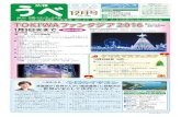 常盤町一丁目 TOKIWAファンタジア2016 - Ube...再生紙を使用しています 〒755－8601 常盤町一丁目7番1号 31－4111 >22－6083 メール info@city.ube.yamaguchi.jp