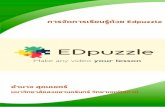 การจัดการเรียนรู ด วย Edpuzzle · การเข าใช งาน Edpuzzle Edpuzzle กําหนดระดับผู ใช งานออกเป