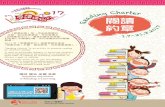 ReadingChapter 2017 (22.6.2017)7 - Hong Kong …...訂定個人的閱讀目標，從而培養良好的閱讀 習慣。2017年「閱讀繽紛月」誠意邀請您參與 「閱讀約章」計劃，善用餘暇，成為愛書讀書人。“Reading