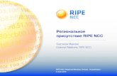 Региональное присутствие RIPE NCC Burtikov...Буртиков Максим - Almaty Regional Meeting - 9 June 2014 Планы •Начать программу