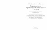 Гражданское процессуальное право Россииlib.maupfib.kg/wp-content/uploads/Grazhdanskoe... · Понятие, функции и виды судебных