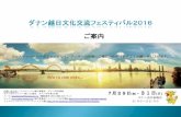 ご案内2014年、ダナン市外務局はダナンにおける日本商工会議 所及び関連機関と協力し、「ダナン越日文化交流フェスティバ ル2014」を開催した。本フェスティバルは成田－ダナン直行便