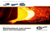RU UA Приводные системы для металлургии...Цилиндро-конические редукторы • КПД до 95 % • Лаповое, насадное