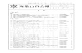 和歌山 w公報 - Wakayama · 2020-05-08 · 和歌山市公報（第1677号） 令和2年（2020年）4月15日 －3－ （1） w又は和歌山 w教育委員会が主催者となる場合