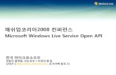 Windows Live Hotmail Custom Domains Korea · 2015-01-22 · Windows Live Hotmail FY ‘07 Marketing Strategy Update Windows Live Service 소개 14 Video, 사진, Live Contact, Virtual