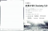 水素が導くSociety 5 - bizgate.nikkei.co.jp · 15:55～16:25 「水素社会の実現に向けた川崎水素戦略」 「水素社会実現に向けた東京都の取組」（仮）
