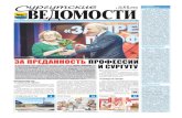 newspaper.admsurgut.runewspaper.admsurgut.ru/files/materials/ved_СВ_12... · 15 27 Еженедельная городская газета, издается с 2001 года q3!г32“*,е