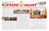 Мы – ЗА «Cталинский Бессмертный полк»!vkpb-skb.ru/images/SiM_05_2019.pdf · Мы – ЗА «cталинский Бессмертный полк»!