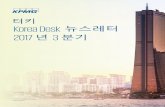 Korea Desk Newsletter August...Arçelik Anonim Sirketi Vestel Beyaz Esya Sanayi ve Ticaret A.S. Vestel Elektronik Sanayi ve Ticaret Anonim Sirketi Yatas Yatak Ve Yorgan Sanayi Ticaret
