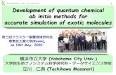 Development of quantum chemical ab initio …be.nucl.ap.titech.ac.jp/cluster/content/files/2020...1 Development of quantum chemical ab initio methods for accurate simulation of exotic