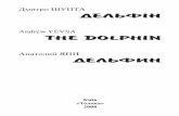 Äìèòðî ØÓÏÒÀ dek|tImukrlife.org/main/uacrim/the_dolphin.pdf · Видавництво «Толока», 2008, 90 с. Ще в 60-х роках минулого століття