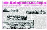 Дніпровська зоря · 2020-03-13 · Громадська інформаційно-політична газета П’ятниця, 16 вересня 2016 року,