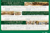 個室貸切プランの予約：℡ 042－386－5255 又は 03－3350－0087nsi.tokyo/restaurant/koshitsu.pdf · 2015-03-26 · 個室貸切プランの予約：℡ 042－386－5255