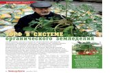 Торф в сисТеме органического ... - ПП Кардашkardash.com.ua/torf_organic.pdf · 2010-12-01 · ПП Кардаш – СУБСТРАТИ основа