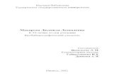 Макарова Людмила Леонидовнаlib.udsu.ru/WorkBy/makarova/makarova.pdf · 2006-09-12 · го и хромового электродов для использования