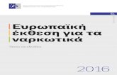 ΕΥΡΩΠΑΪΚ Ευρωπαϊκή έκθεση για τα...2016 EL ISSN 2314-9078 Τάσεις και εξελίξεις Ευρωπαϊκή έκθεση για τα ναρκωτικά