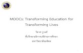MOOCs : Transforming Education for Transforming Lives · 2016-11-23 · MOOCs: Transforming Education for Transforming Lives วิลาศ วูวงศ์ ... Thailand 4.0 106.