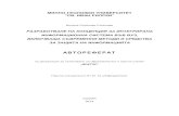АВТОРЕФЕРАТ - MGU STOINOVA... · АВТОРЕФЕРАТ на дисертация за получаване на образователна и научна степен