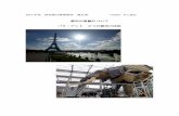 都市の景観について パリ・ナント 2つの都市の比較2012年度 研究旅行奨励制度 報告書 15AR081 井上遥加 都市の景観について パリ・ナント