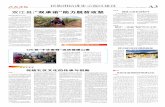 THEETHNICTIMES 双江县“: 双承诺”助力脱贫攻坚mzsb.yunnan.cn/images/2017-08/31/A03/20170831A03_pdf.pdf · 小的杈杈房、土坯房中，上面是木头 拼成的‘瓦’，下面是泥土夯和成的