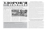 9-10 (237-238), вересень-жовтень 2014 рікhealth.kievcity.gov.ua/files/docs/9-10.pdf · «Перший добровольчий мобільний шпиталь