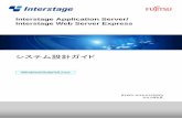 Interstage Web Server Express Interstage …software.fujitsu.com/jp/manual/manualfiles/m120016/b1ws...Interstage Application Serverの必要な機能をインストールした単体のサーバマシンで運用を行うシステムです。